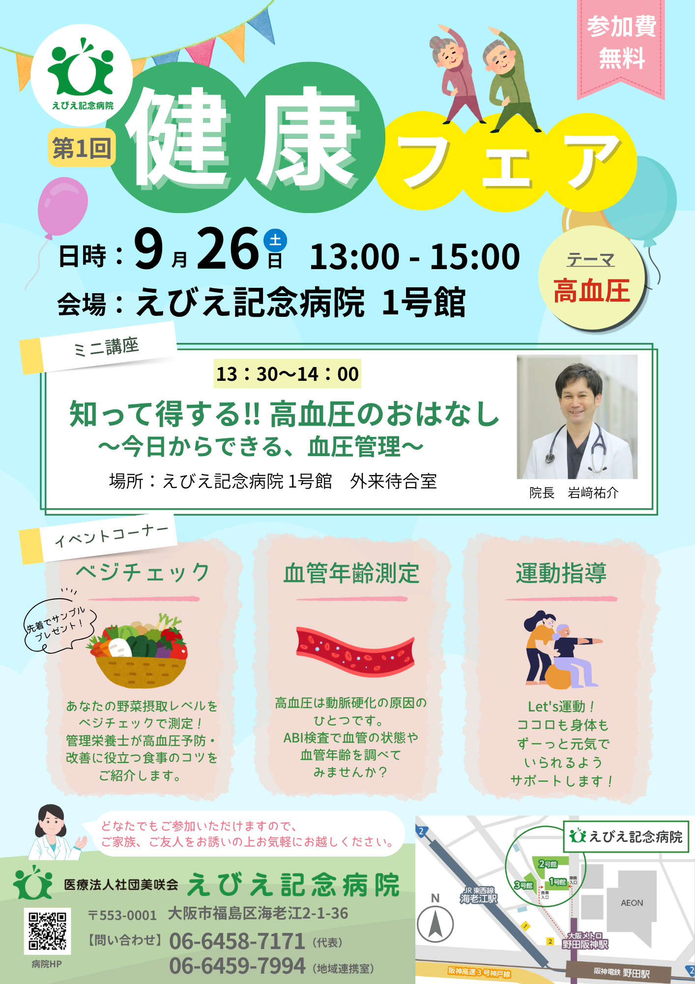 kenkoufair20260926.png