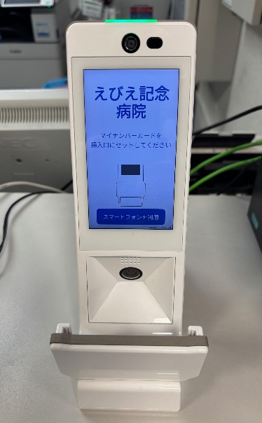 マイナ保険証対応端末