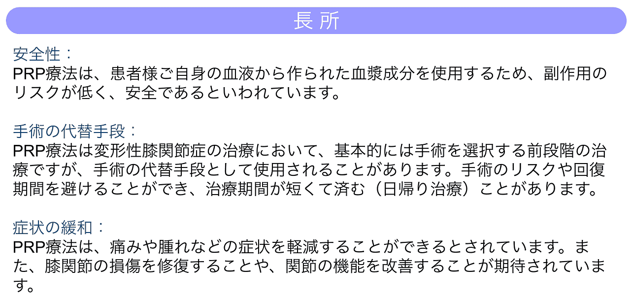 PRP療法の長所