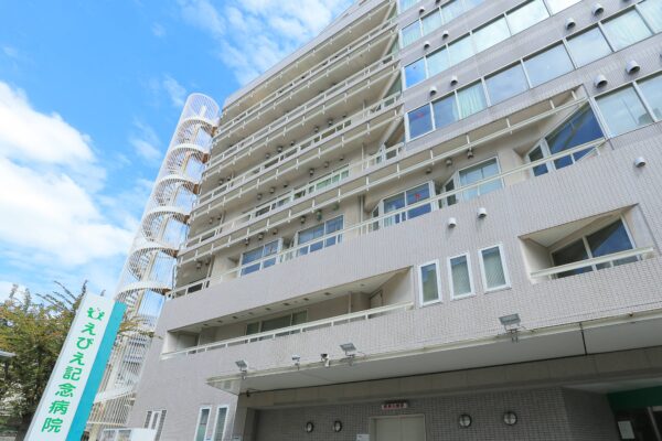 えびえ記念病院　外観