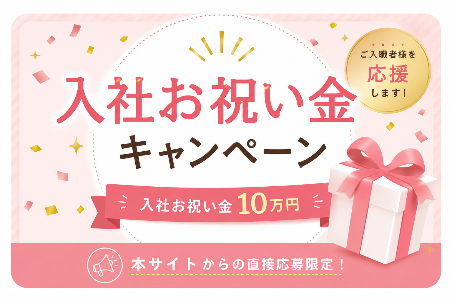 えびえ記念病院　入社お祝い金キャンペーン