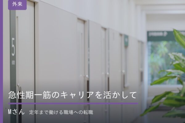 大阪府大阪市福島区・野田にある医療法人社団美咲会えびえ記念病院の外来で働く看護師インタビュー