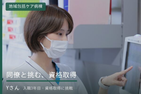 大阪府大阪市福島区・野田にある医療法人社団美咲会えびえ記念病院の地域包括ケア病棟で働く病棟看護師インタビュー