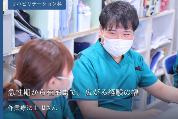 大阪府大阪市福島区・野田にある医療法人社団美咲会えびえ記念病院で働く作業療法士インタビュー